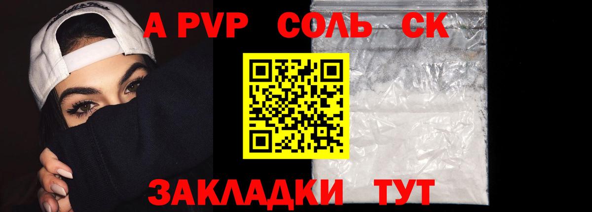 A PVP кристаллы  Вход с VPN  Alpha PVP СК КРИС  цена наркотик  Лысьва 