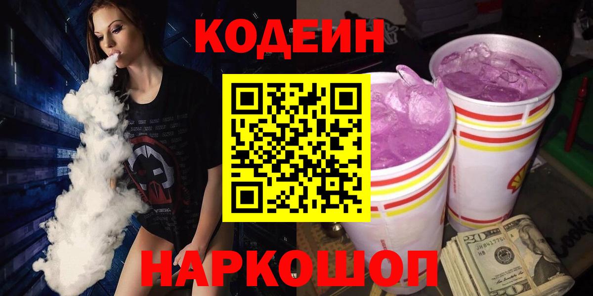 Кодеиновый сироп Lean Purple Drank  Вход с VPN  Лысьва  Кодеиновый сироп Lean напиток Lean (лин) 