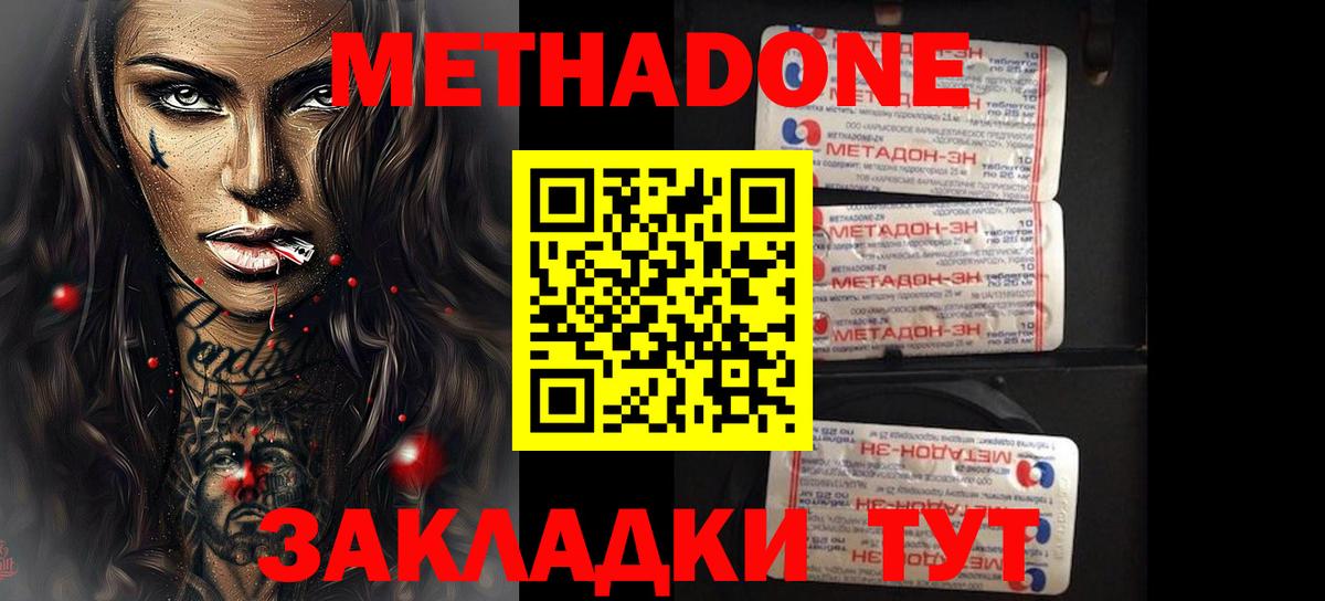 Метадон methadone Лысьва